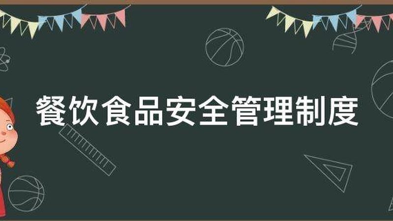 食品代加工：了解这些标准，保障食品安全